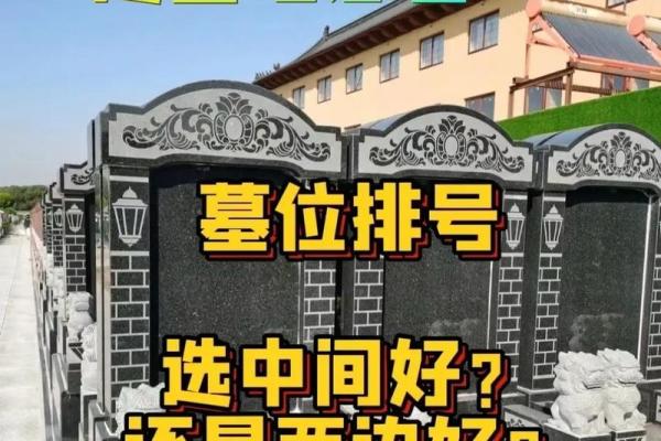 如何选墓地风水？