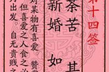 月老灵签签文详解第四十签：费心费力