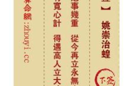 包公灵签第三十二签