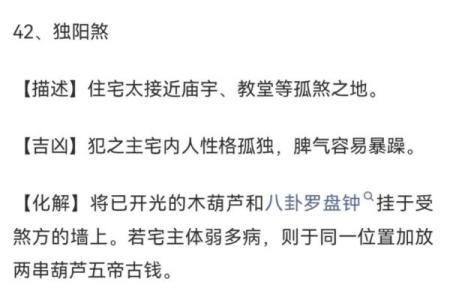 风水孤阳煞：居家生活第一凶煞