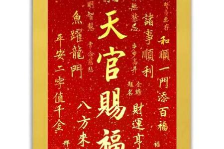风水上挂天官赐福的的作用禁忌