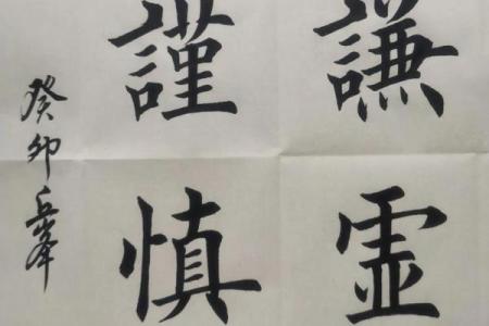 谦虚谨慎，以慈爱和善良来抗拒恶劣——基督教风水