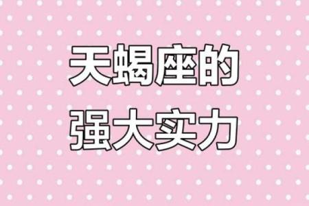 实力惊人的星座