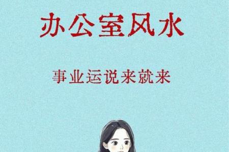 几种利于升职加薪的办公室风水 赶快试试吧