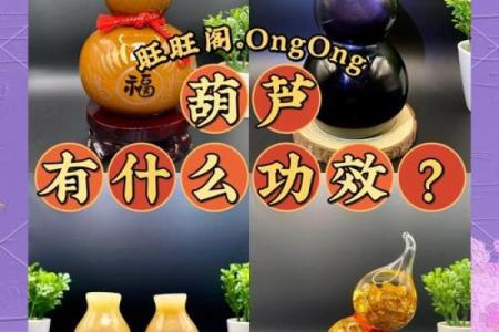 天然生长的真葫芦在风水中有什么作用和功效