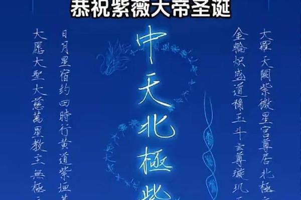 紫薇星君与紫薇大帝的关系是什么意思