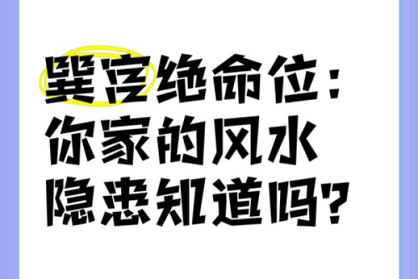 六种导致离婚的风水，你家有吗