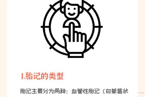 如何通过自己的胎记算命看自己的一生-