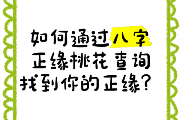 八字桃花的查法,八字各种桃花查法