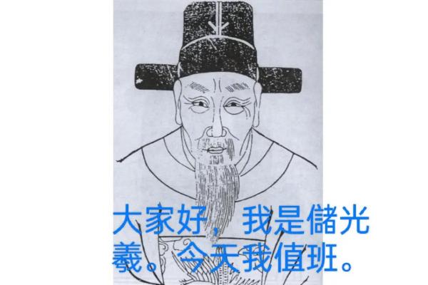 姓储的名人-姓名学-华易算命网姓名