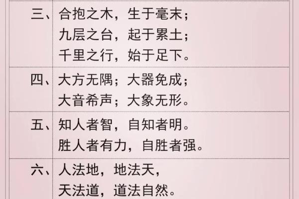 《道德经》的八字真言