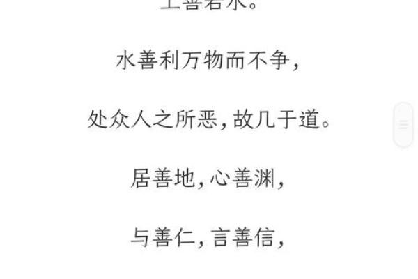 《道德经》的八字真言