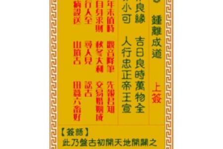 上帝公灵签第一签