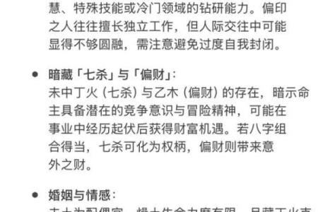 八字日柱辛未男,辛未日柱的人很特别