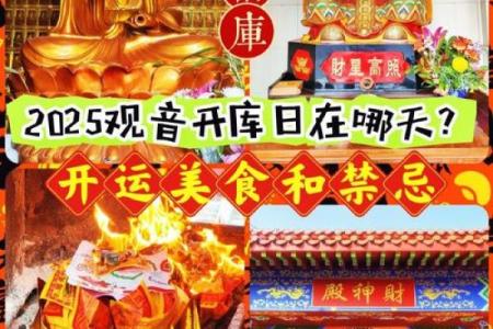 观音菩萨开财库日借财攻略 财运差一定要看