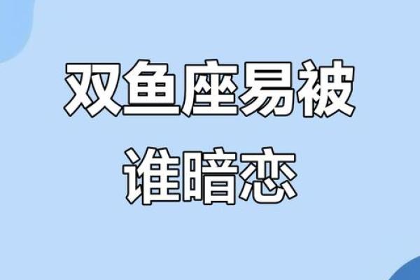 哪个星座最讨厌被说成双鱼座的