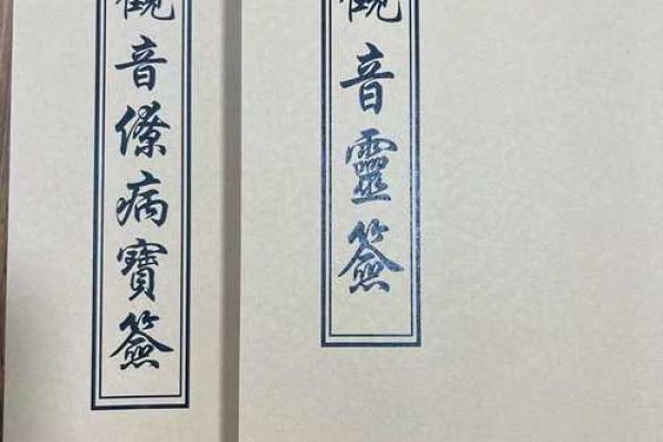 观音灵签第80签解学习