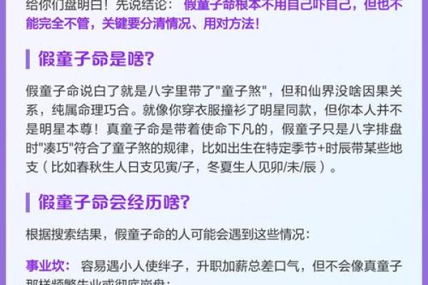 童子八字