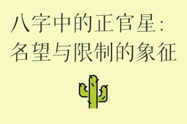 八字官星怎么看