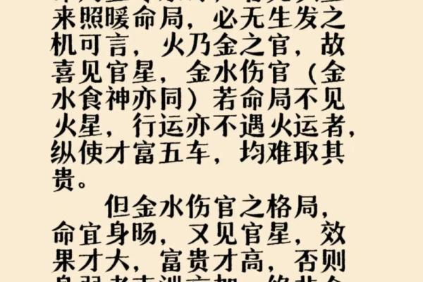八字忌伤官