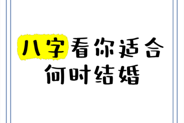 八字婚姻测算方法 看你和对方适不适合结婚