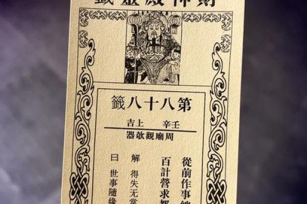 解签心诚则灵