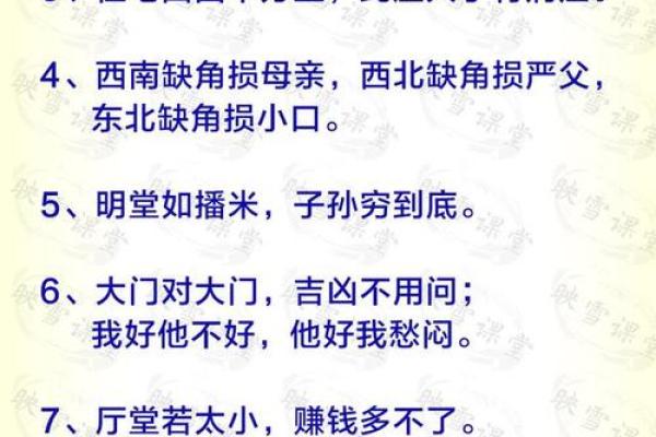 民间风水常识大全，你不得不知