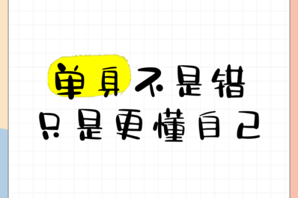 只要能勇敢些，这些星座也不至于单身