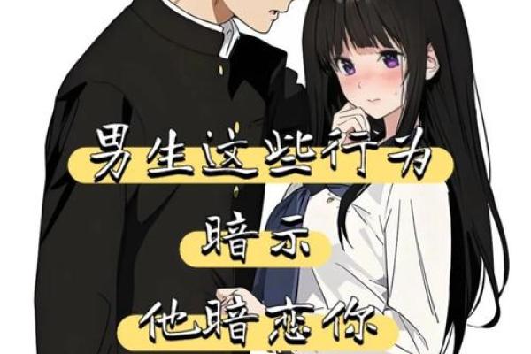 十二星座男有这些行为，说明他暗恋你