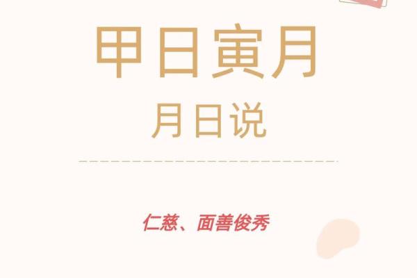 论八字：寅月甲日加时辰