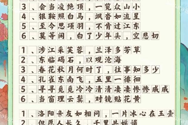 风水的诗词攻略