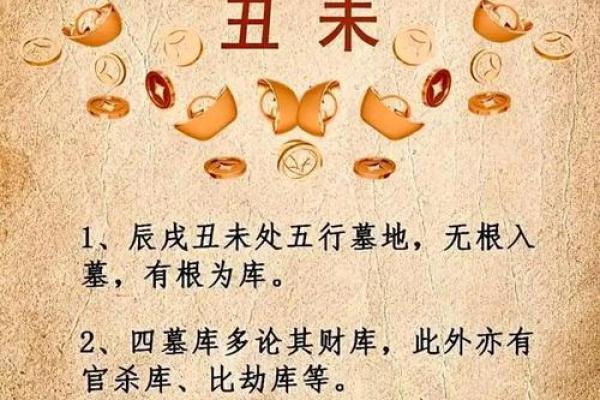 远离“四丑”影响，如何改变八字？