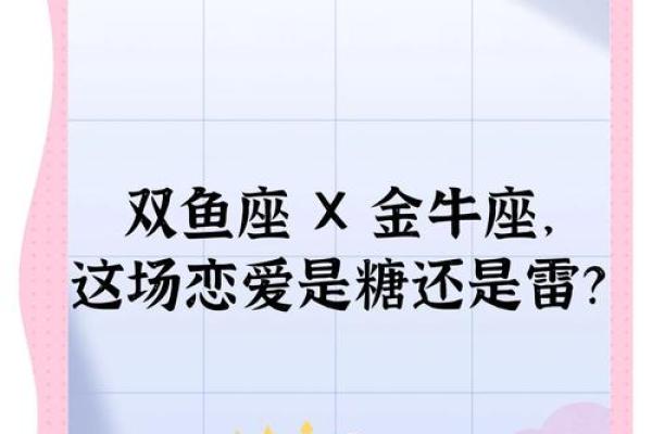 当金牛女遇上十二星座男，会擦出怎样的火花？