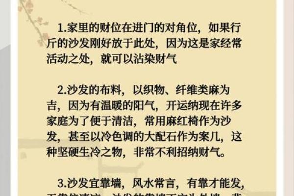十二个招财风水技巧