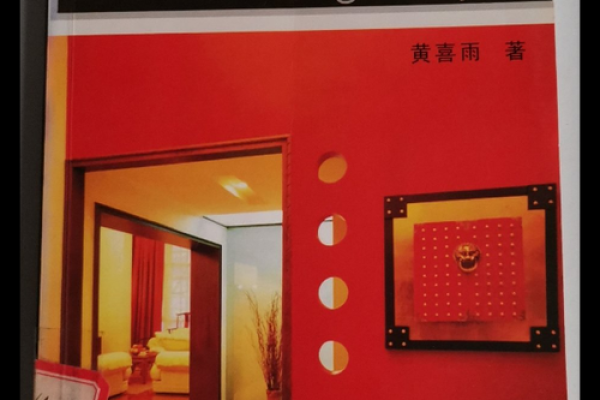 屋里装修风水禁忌
