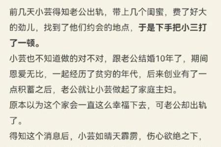 婚姻风水：“小三”出现的原因
