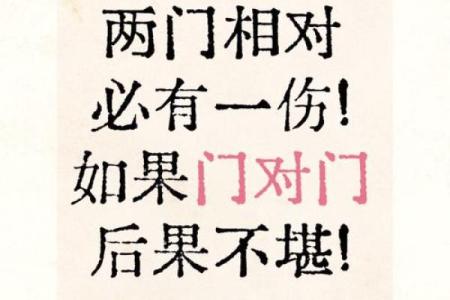 门窗风水有讲究，事关个人运势