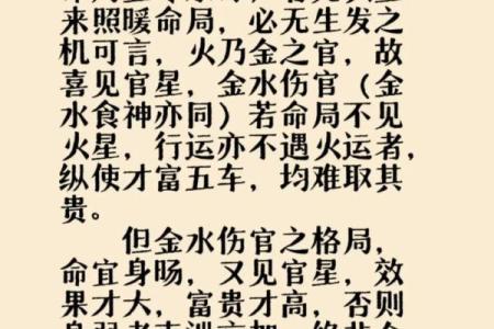 八字忌伤官