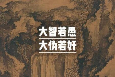 测试大智若愚还是真傻 大智若愚是真假