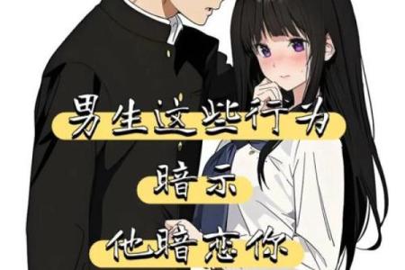十二星座男有这些行为，说明他暗恋你