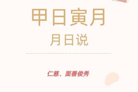 论八字：寅月甲日加时辰