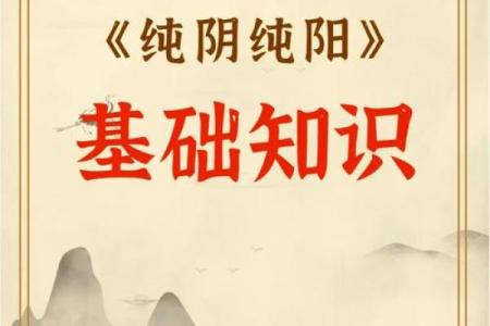 纯阳女命要注意什么 纯阳之女不算命