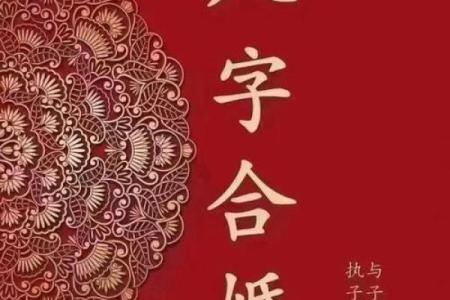 八字婚姻缘分为几种 八字中的姻缘？