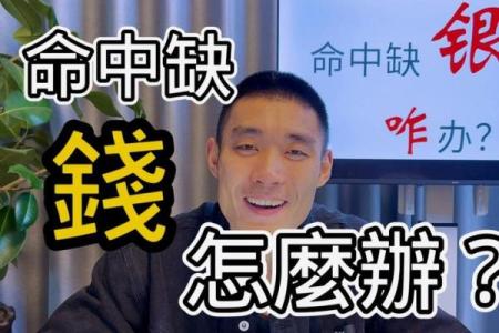 八字无财