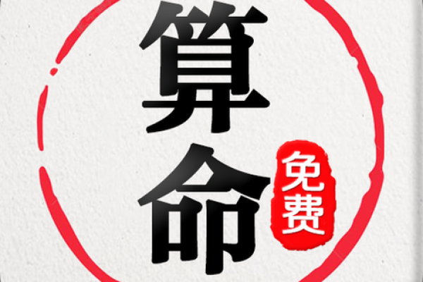 算财运最准的免费网站 八字算财运
