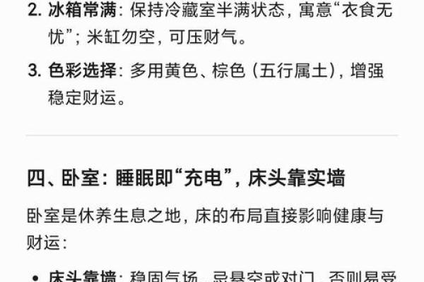 家居装修风水学知识，影响运势