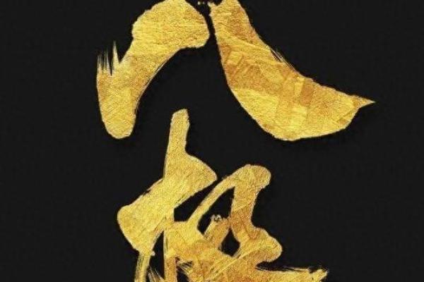 八字张开