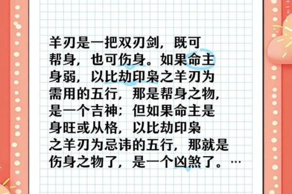 八字羊刃多是否意味着个人命运有挑战和危险
