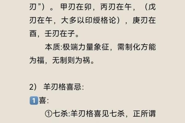 八字羊刃多是否意味着个人命运有挑战和危险