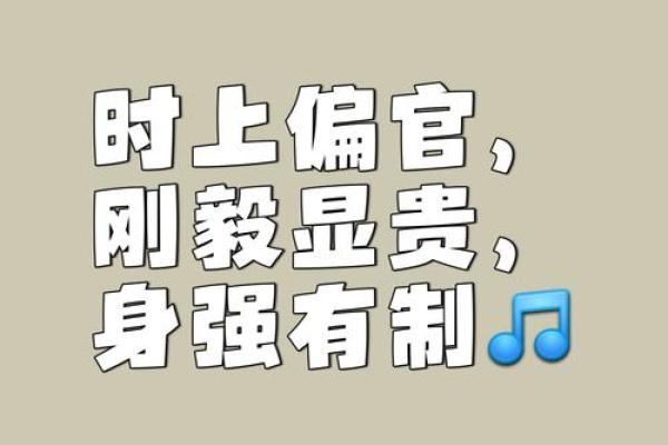八字说偏官得制,八字偏官是什么意思